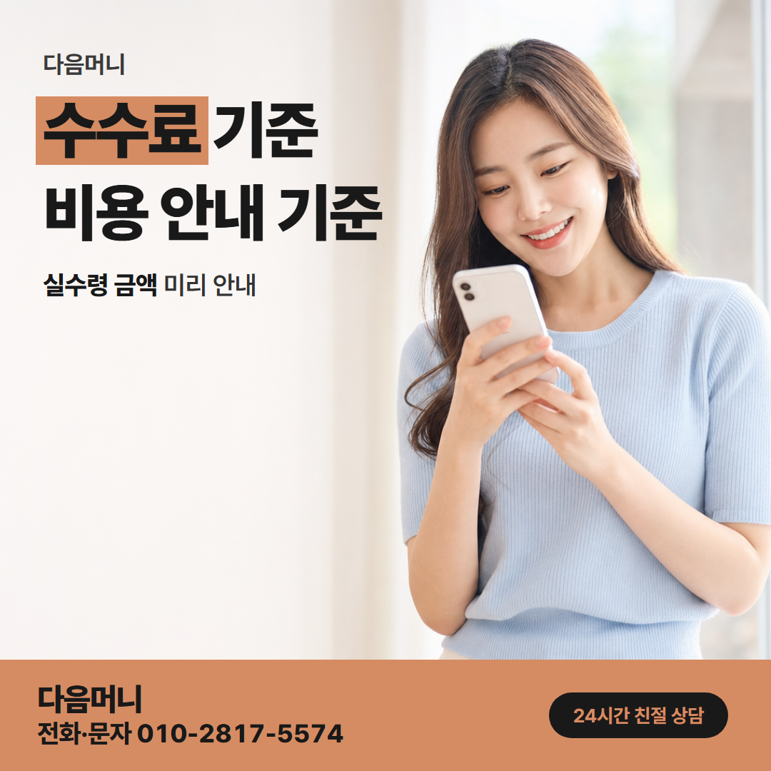 다음머니 광진카드깡 상담에서 듣는 비용과 카드사 수수료의 문의처