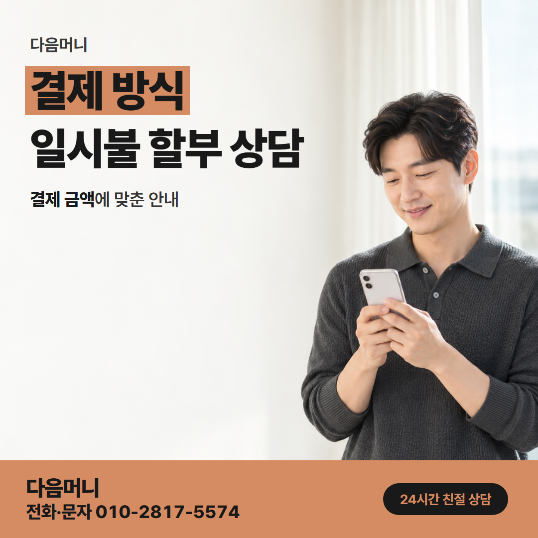 다음머니 광진카드깡 승인 거절 사유는 카드사 고객센터에서 듣기