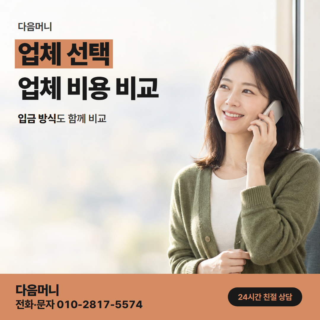 다음머니 광진카드깡 비용 질문에 금액으로 답하는 업체