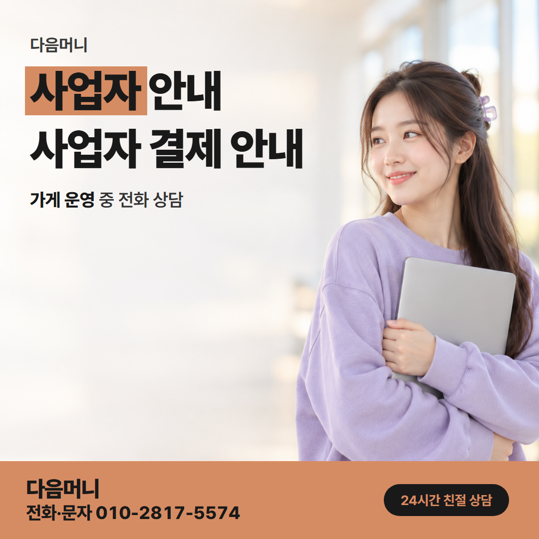 다음머니 광진카드깡 사업자 카드 결제일 문의와 입금 계좌 상담